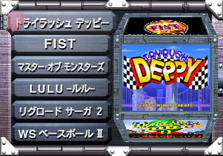 Flash Sega Saturn Vol. 10 Title Screen